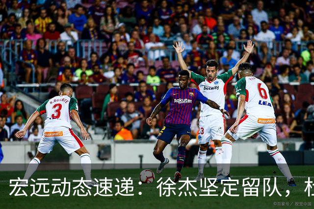 宏远动态速递：徐杰坚定留队，杜锋续约加薪在即，王洪泽迎来19岁生日祝福